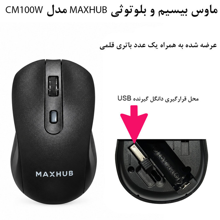 محصول نمونه تستی ماوس بیسیم مکس هاب مدل CM100W