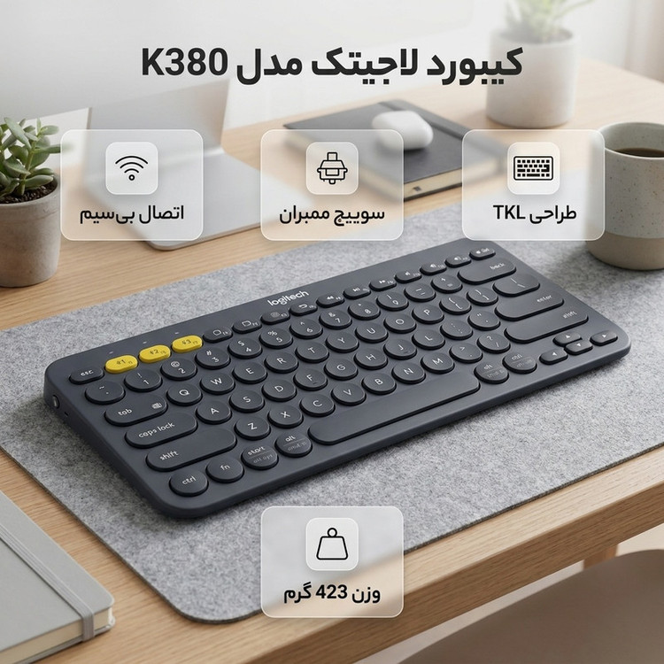 محصول نمونه تستی کیبورد بی سیم لاجیتک مدل K380