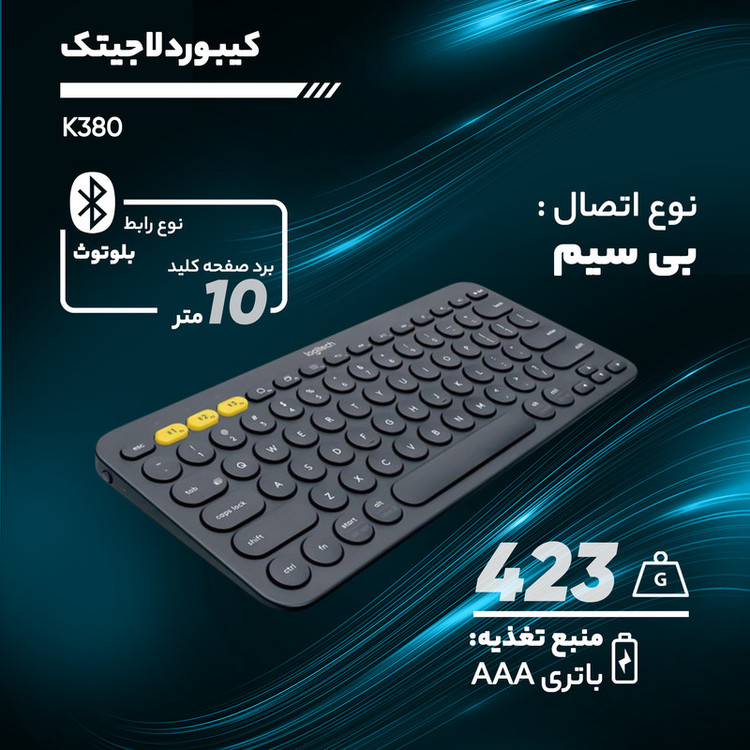 محصول نمونه تستی کیبورد بی سیم لاجیتک مدل K380
