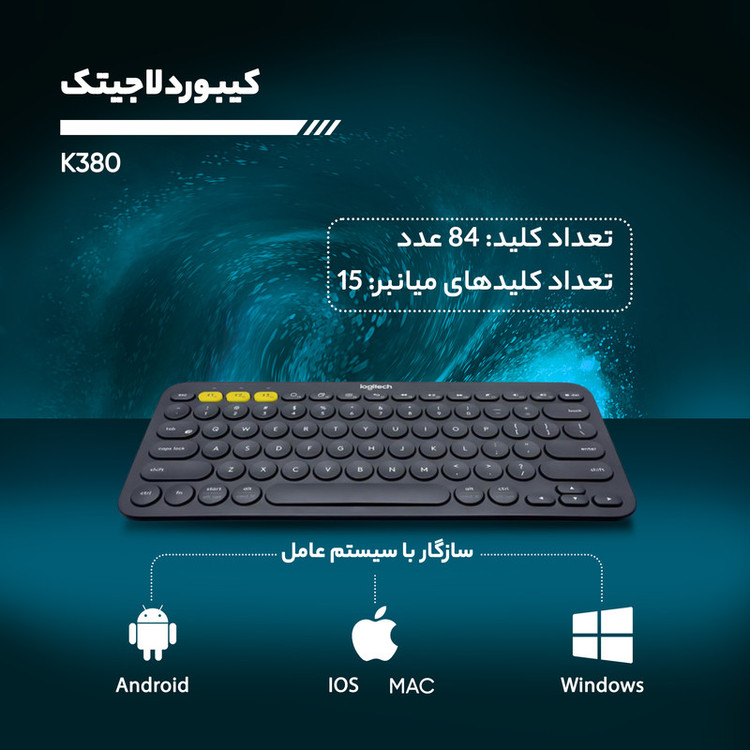 محصول نمونه تستی کیبورد بی سیم لاجیتک مدل K380