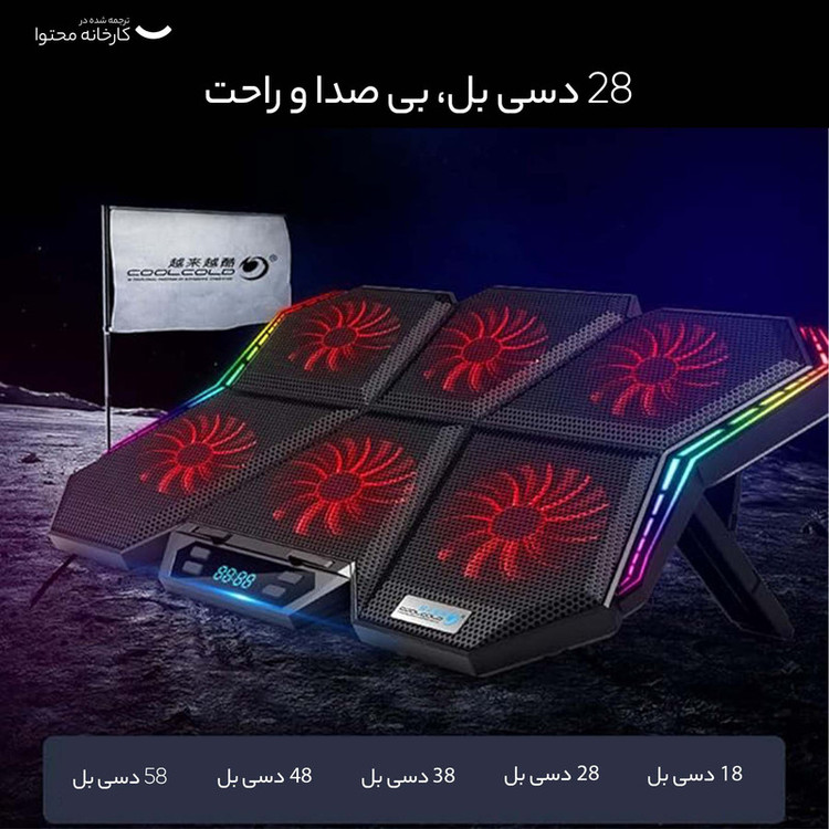 محصول نمونه تستی پایه خنک کننده لپ تاپ کول کلد مدل K40